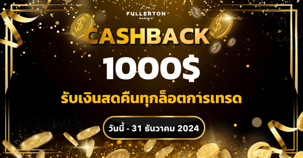 CASHBACK 1000 Thailand